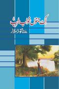 Ik Junoon Khwab Tarab romantic urdu novel by Ushna Kausar Sardar for Online reading and PDF Download