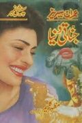 latest urdu books