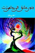 latest urdu books