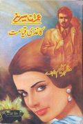 latest urdu books