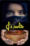 kasa e dil complete romantic urdu novel by bushra siyal