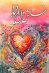 khalish e dil aur diya complete romantic urdu novel by writer shumaila dilabad