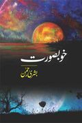 Khoobsurat Romantic Novels in Urdu by Bushra Rehman