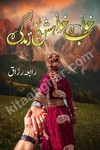 Khwab Khwahish or Zindagi by Rabia Razzaque Romantic Urdu Novel, a published Urdu Books