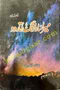 mera sara zang utar do romantic urdu novel by afshan afridi