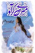 Mere Ban Kar Aao by Seema Binte Asim Romantic Urdu Novel