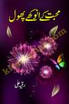 mohabbat ke anokhe phool complete romantic urdu novel by ruqia ali