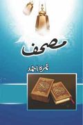 Mushaf romantic urdu novel by Nimra Ahmed, a published Urdu Books