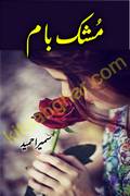Mushk Baam by Sumaira Hameed Social Romantic Urdu Novel