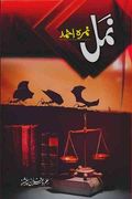 Namal by Nimra Ahmed Murder Mystery Crime Thriller Urdu Novel, a published Urdu Books