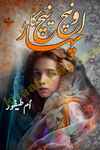 oonch neech ka pahar complete romantic urdu novel by writer umme taifoor