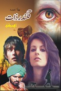 secret agent based romantic urdu novel Qalandar Zaat by Amjad Javed presented on kitab ghar in episodes for online reading and pdf download