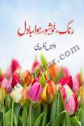 rang khushbu hawa badal by afshan afridi romantic urdu novel