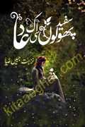 latest urdu books