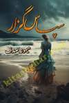 sapas guzar by memoona sadaf Romantic Urdu Novel