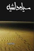 latest urdu books