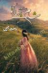 romantic urdu novel sham se pahle ana by rahat jabeen
