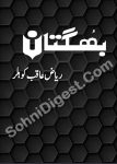 Bhugtan romantic urdu novel by Riaq Aqib Kohler