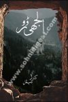 Uljhi Door is a Romantic Urdu Novel written by Kinza Batool about two stubborn and different personality people eventually tied in wedding lock