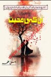 Ankahi Mohabbat is a Romantic Urdu Novel written by Yumna Talha about the life struggle of a poor orphan girl who was living with her uncle after the death of her parents