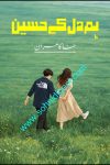 Hum Dil Ke Haseen is a Romantic Urdu Novel written by Hina Kamran about the love story of two people who have different natures and belong to different backgrounds