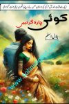 Koi Charagar Nahi is a Romantic Urdu Novel written by Bilal Aslam about a beautiful but selfish girl who herself ruined her married life