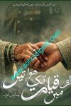 Lo Me Qiyamat Tak Hua Tera is a Romantic Urdu Novel written by Humayun Ayub about the love story of an army officer who has to leave his wedding event to get back to his duty