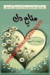 Mata e Dil is a Romantic Urdu Novel written by Nabila Abar Raja about the story of human emotions of love hate and sacrifice