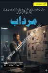 Murdaab (Marsh) is an Action Adventure Crime Thriller Novel written by Ahmad Nauman Sheikh about an insurance agent who has to investigate a case against himself
