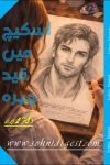 Sketch Mein Qaid Chehra is a Romantic Urdu Novel written by Engineer Muhammad Abrar about the love story of two university fellows who express their feelings through poetry and sketching images
