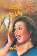 Taghuti Duniya Imran Series Urdu Novel by Mazhar Kaleem MA