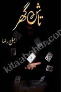 romantic urdu novel tash ghar by aymal raza