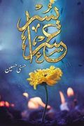 Usri Yusra by Husna Hussain Romantic Urdu Novel